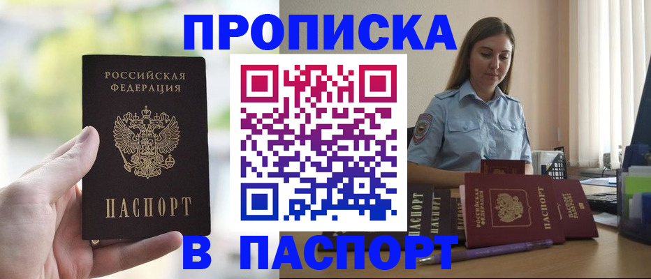 прописка в Касли